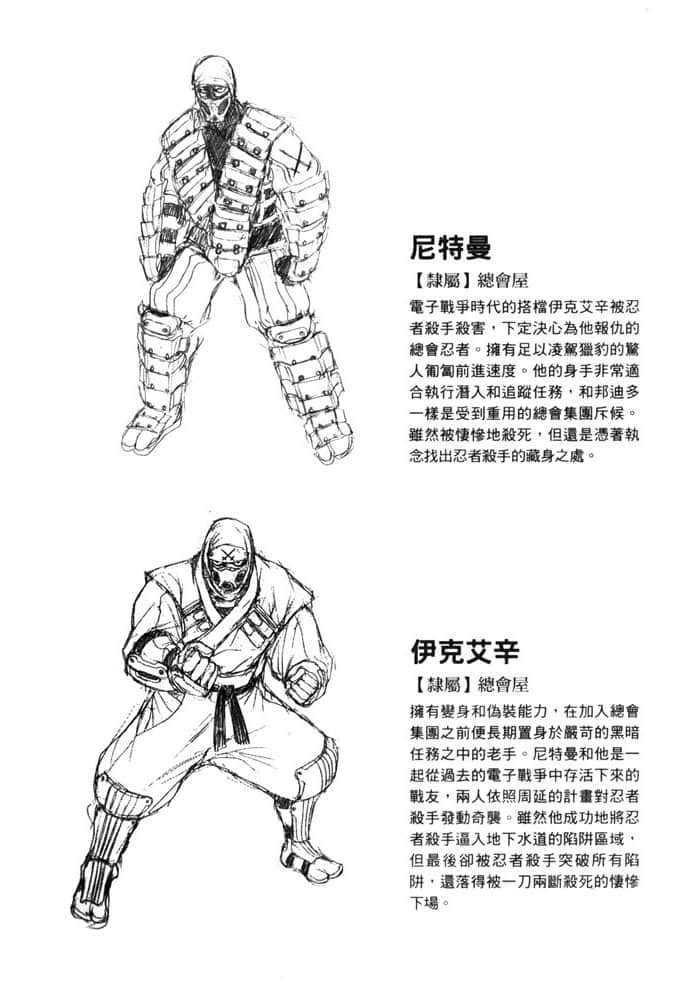 忍者杀手小说插图（3）