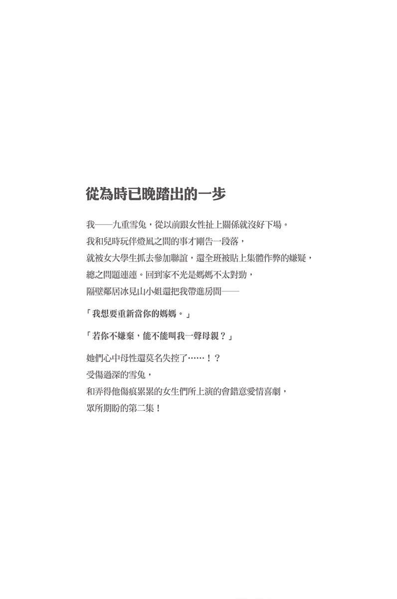 《造成我心理阴影的女生们今天也不时偷看我,只可惜为时已晚》2 后记插图(1)