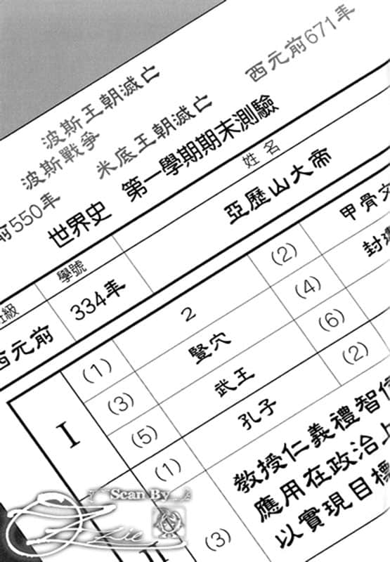 《笨蛋，测验，召唤兽》5 插图（20）