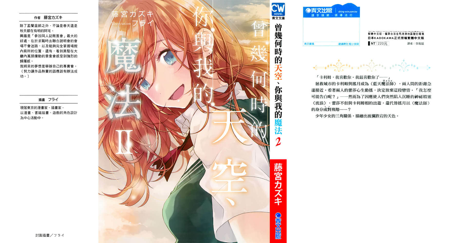 《曾幾何時的天空、你與我的魔法》2 插圖（1）
