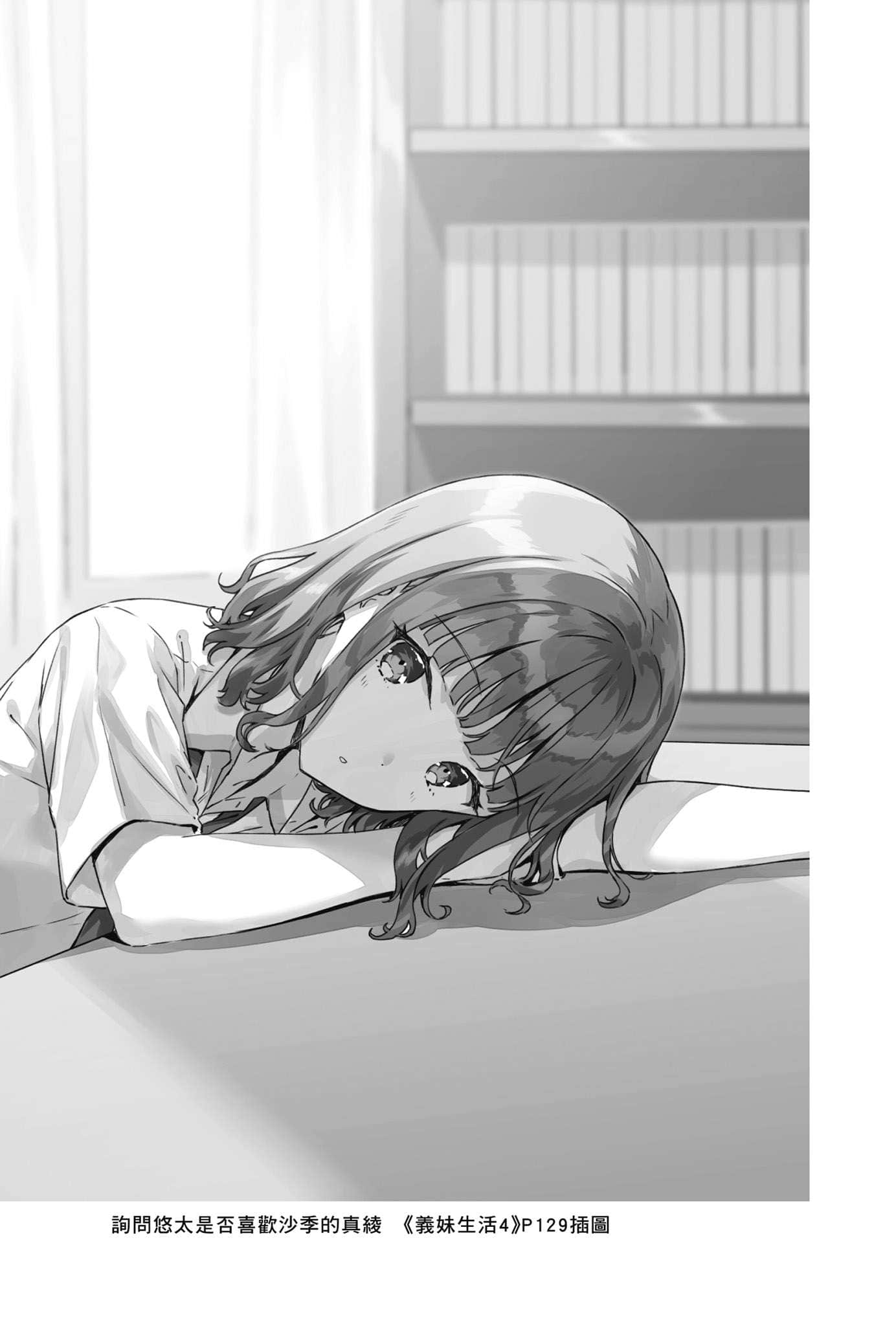 《義妹生活》another days 原作者對TV動畫《義妹生活》第十一話 解說・感想插圖（2）