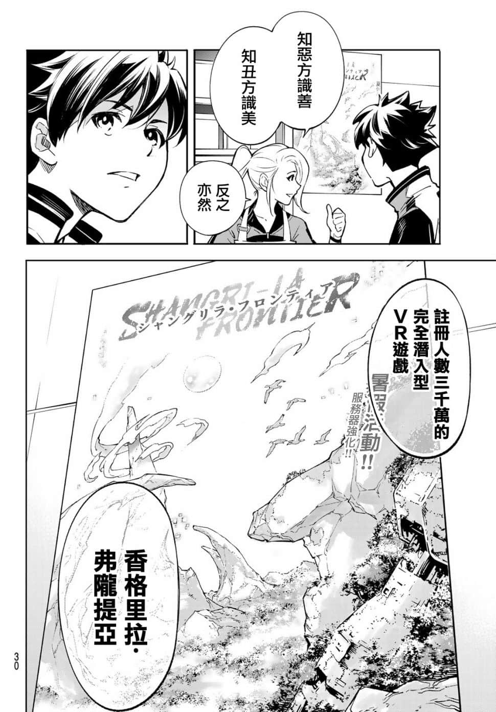 《香格里拉边境（漫画）》1 第01.1话插图（17）