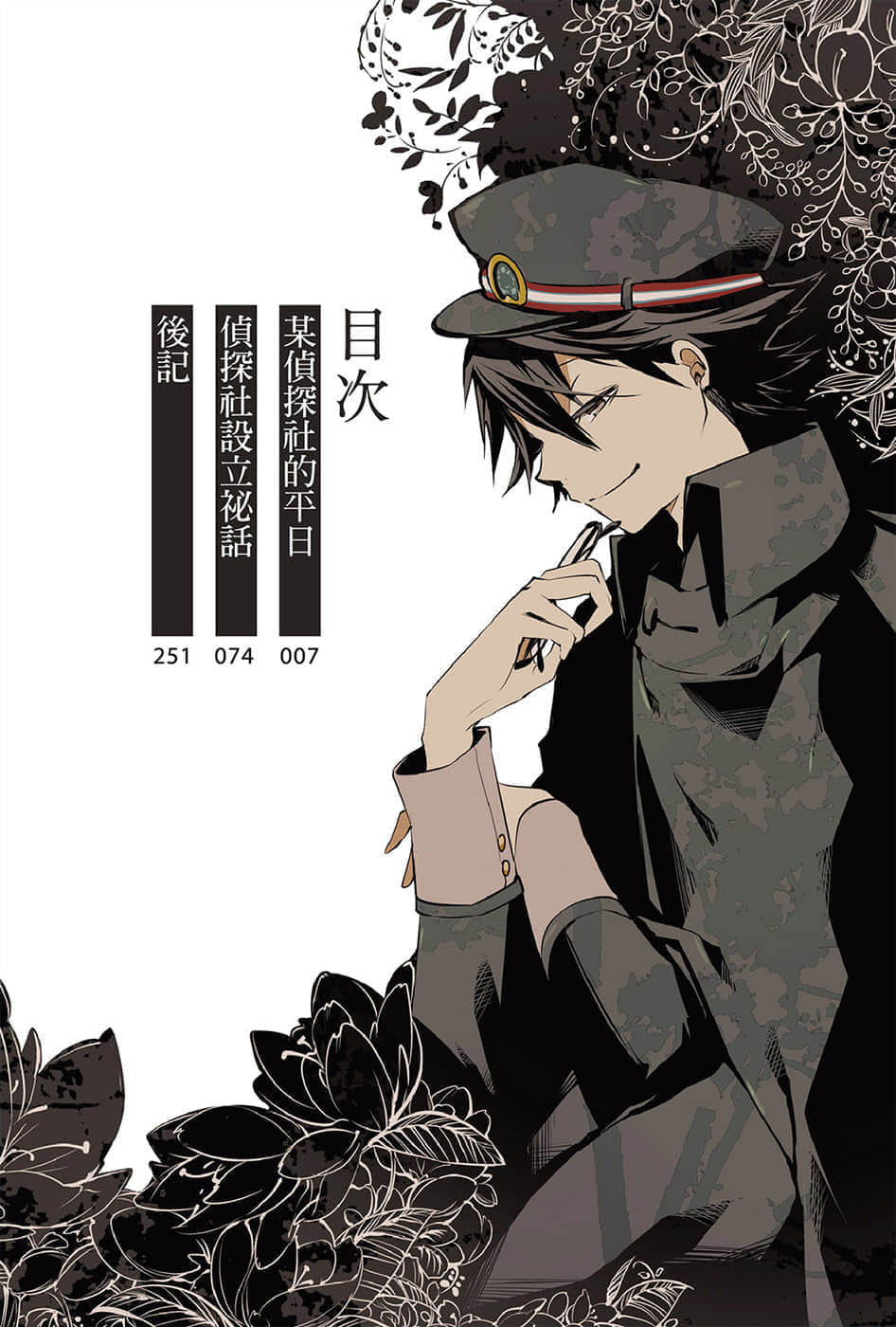 《文豪Stray Dogs》3 侦探社设立秘话 插图（4）
