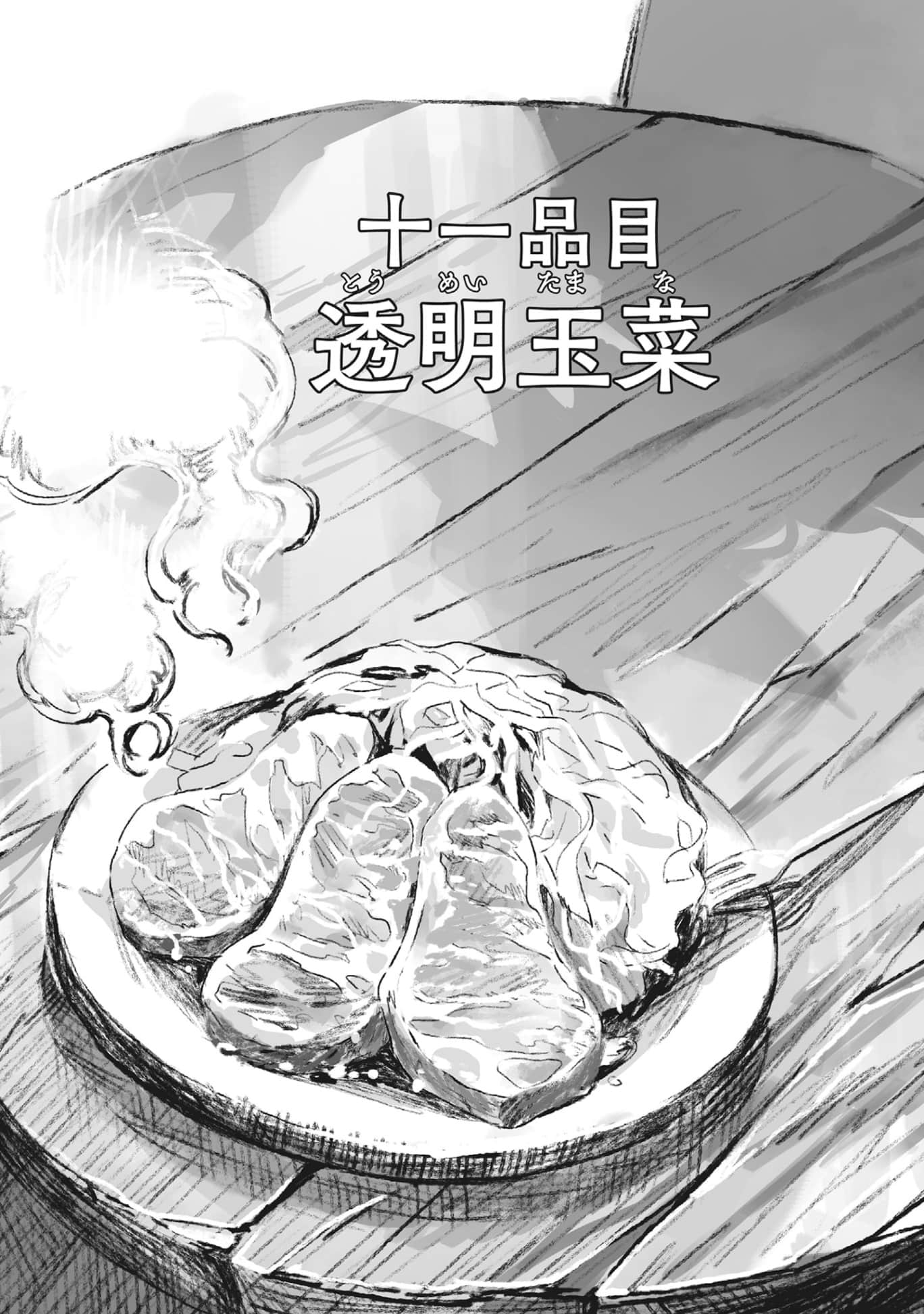 《冒险者酒馆的厨师》2 插图（3）