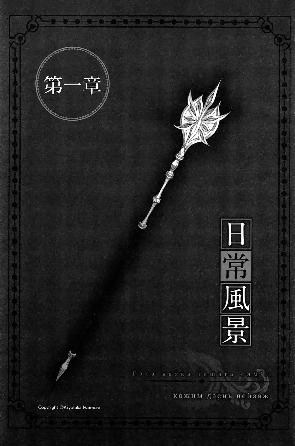 《劍姬神聖譚 (在地下城尋求邂逅是否搞錯了什麼 外傳)》劍姬神聖譚 (在地下城尋求邂逅是否搞錯了什麼 外傳) 2 插圖（8）