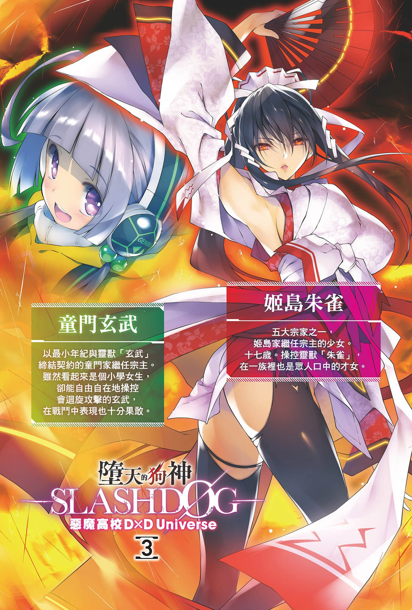《墮天的狗神 -SLASHDOG-》3 插圖（2）