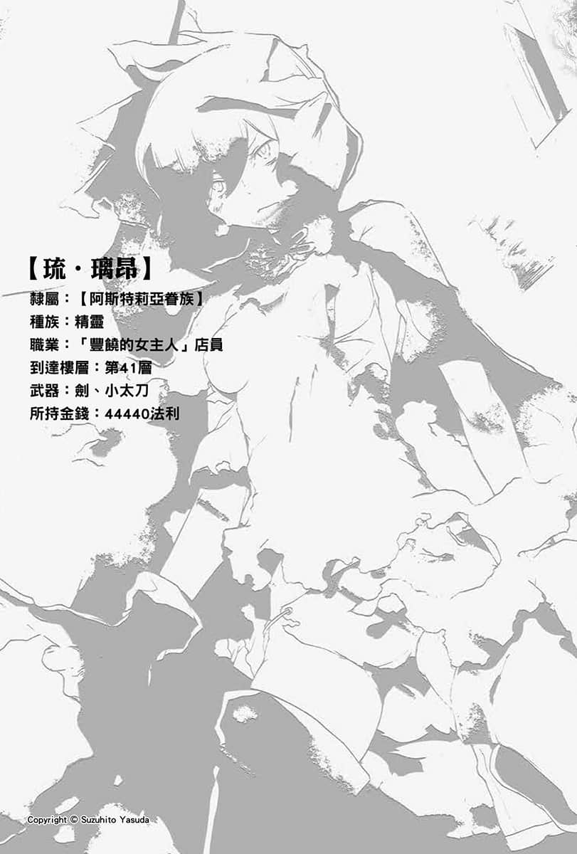 《在地下城寻求邂逅是否搞错了什么》13 插图（20）