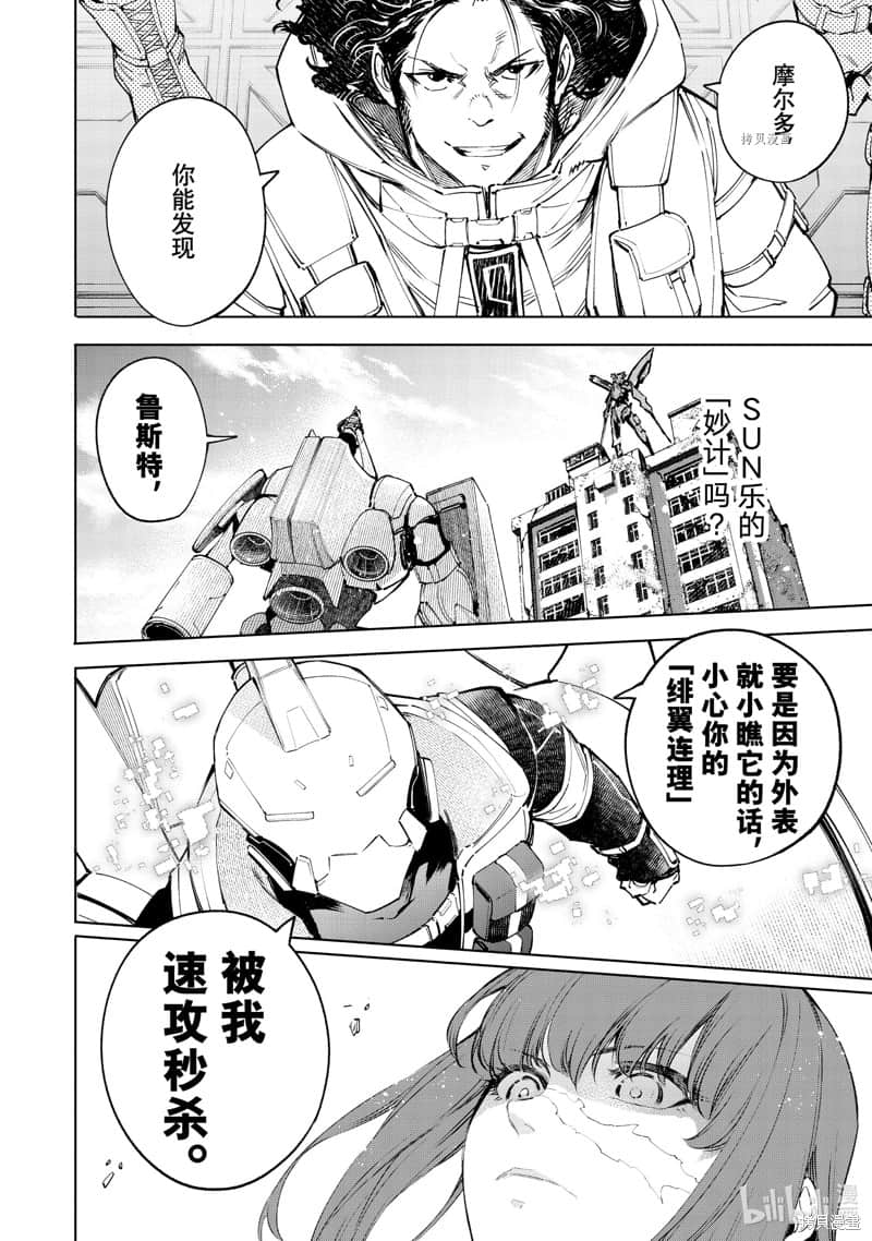 《香格里拉边境（漫画）》8 第74话插图（16）