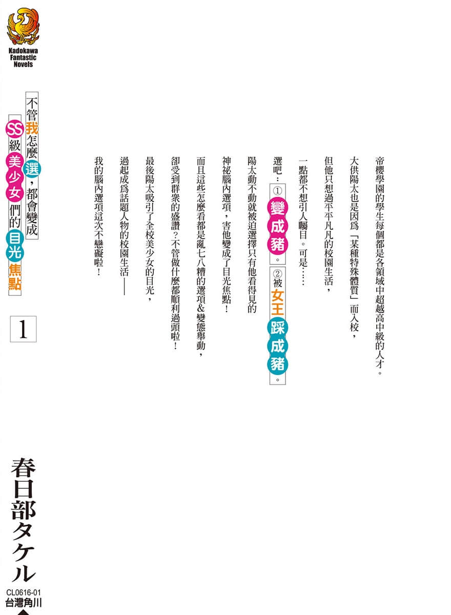 《不管我怎麼選,都會變成SS級美少女們的目光焦點》1 後記插圖(1)