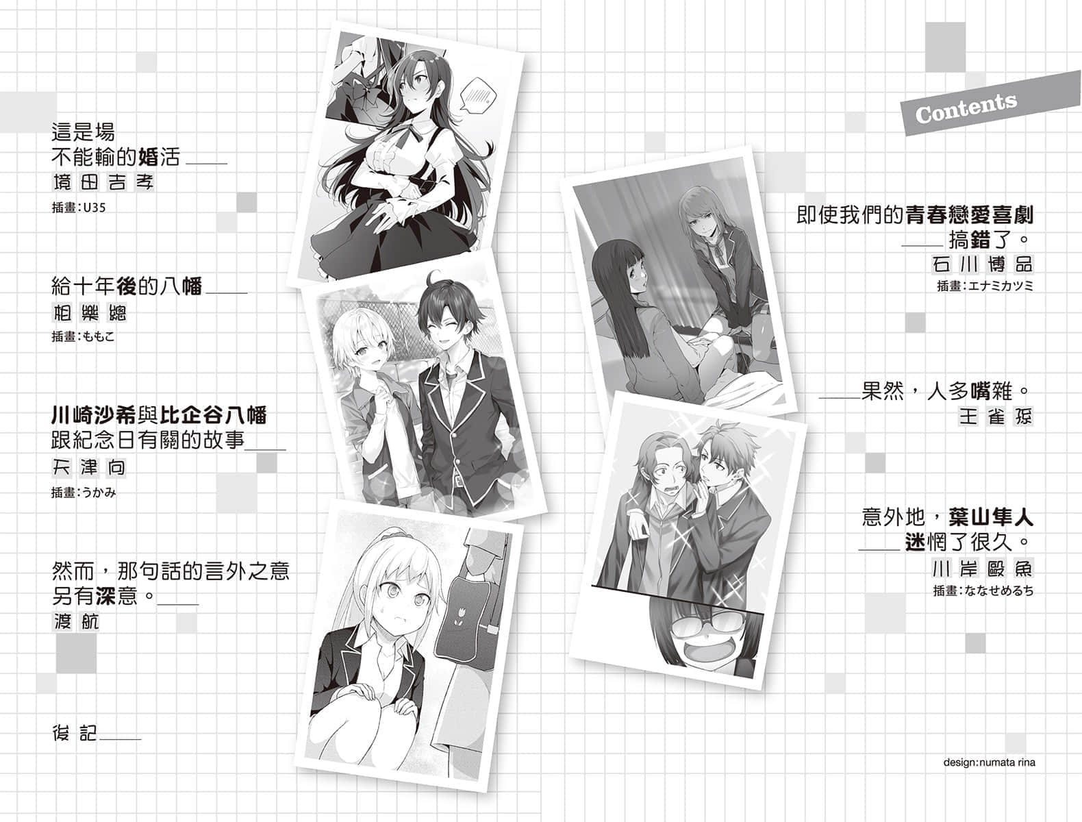 《果然我的青春恋爱喜剧搞错了。短篇小说集》04-allstars- 插图（8）