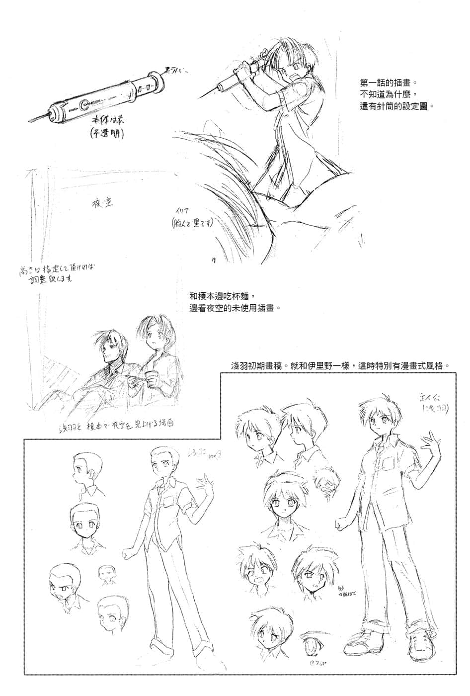 《伊里野的天空、UFO的夏天》3 插图（13）