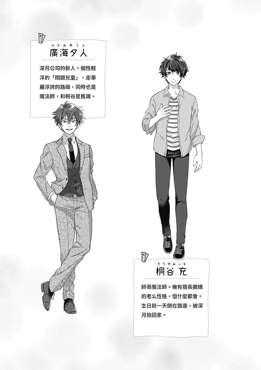 《一不小心就和魔法师契约结婚了》2 危险的追求者vs.吃醋的丈夫 插图（4）