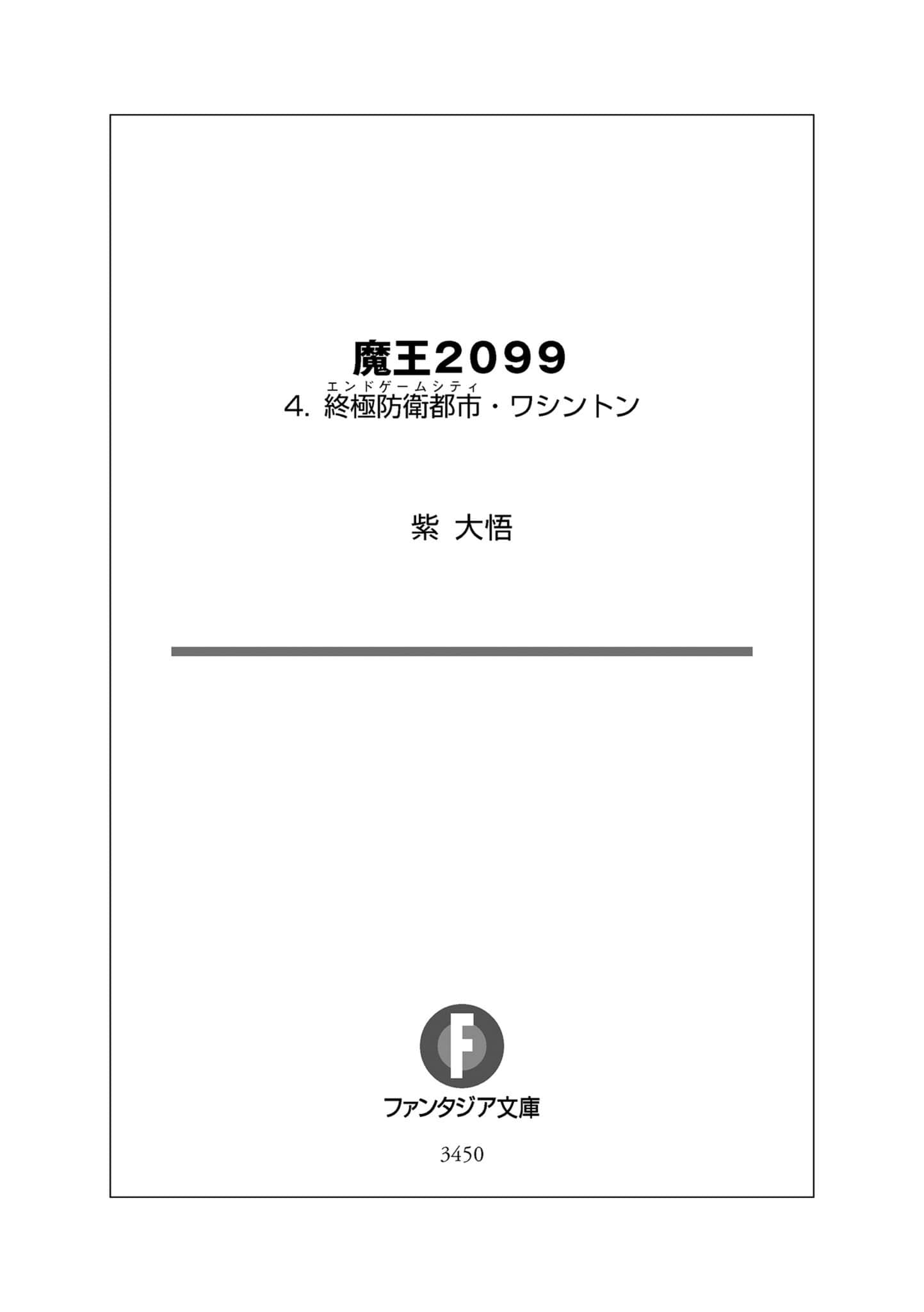 魔王2099小说插图（71）