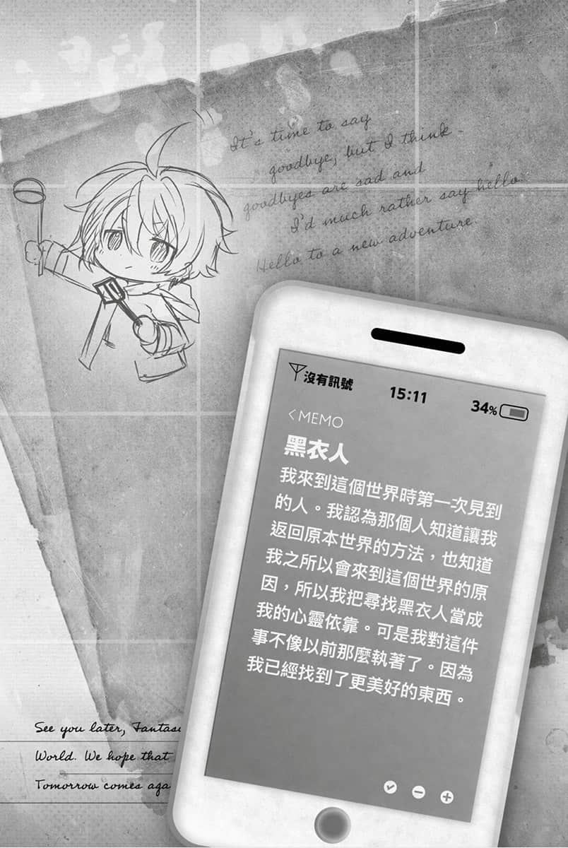 《即将永别的异世界、仍将来临的明天》2 旅行的轨迹及希望之箱 插图（19）