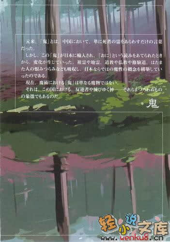《魔法人力派遣公司》7 鬼祭与魔法师(上) 插图（2）