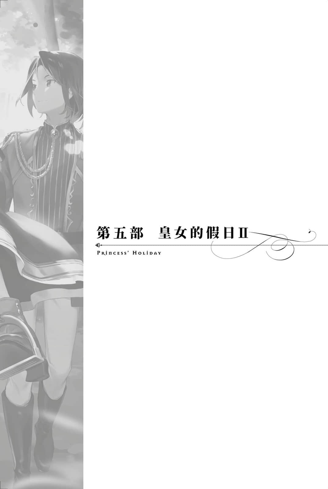 堤亚穆帝国物语 ～从断头台开始，公主重生后的逆转人生～小说插图（518）