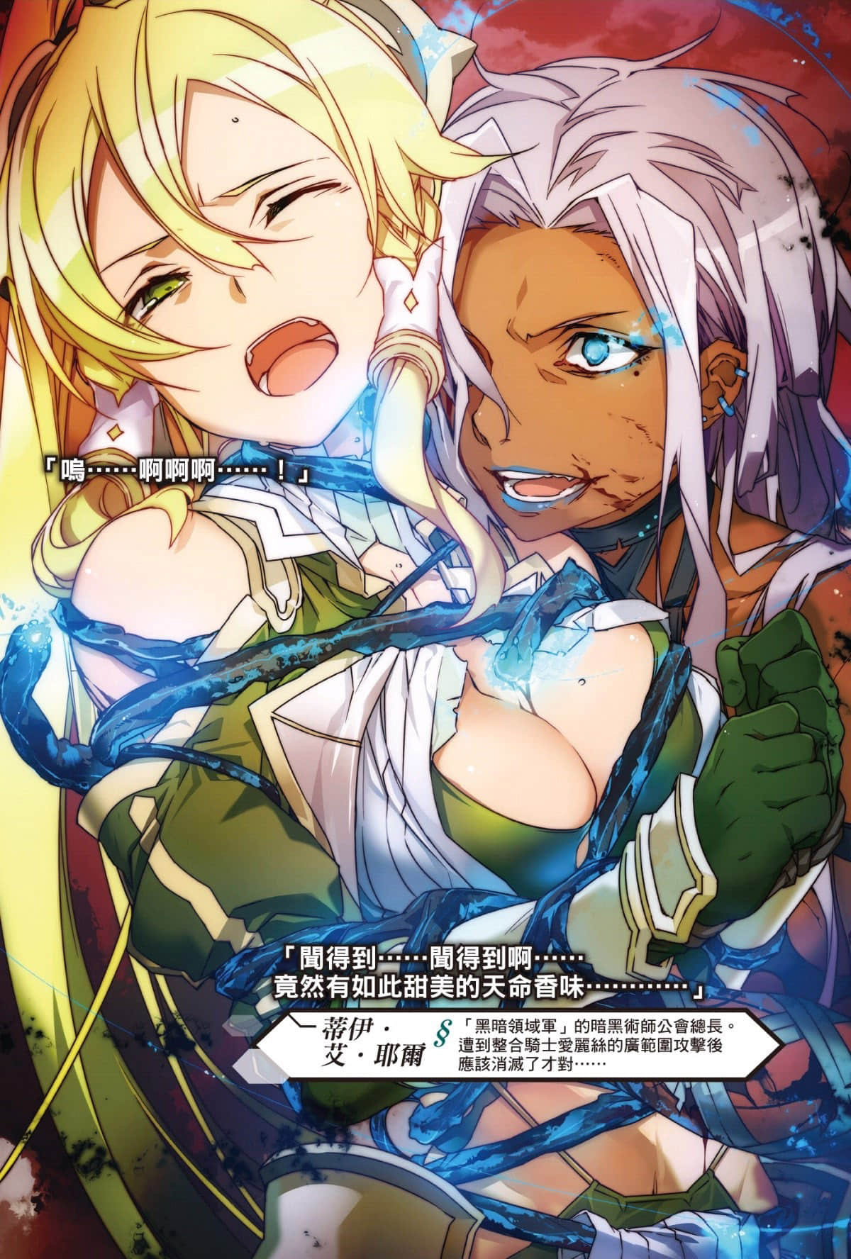 《刀剑神域 Sword Art Online》17 Alicization Awakening 插图（6）