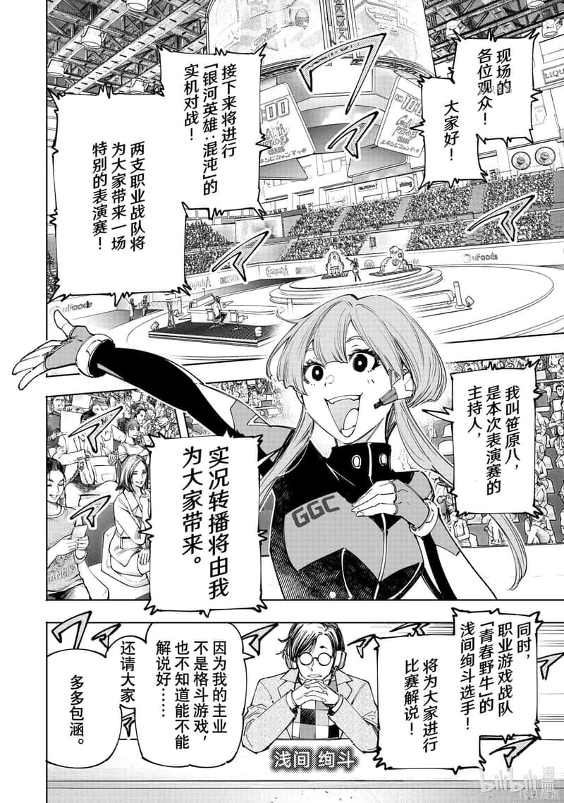 《香格里拉边境（漫画）》14 第126话插图（12）
