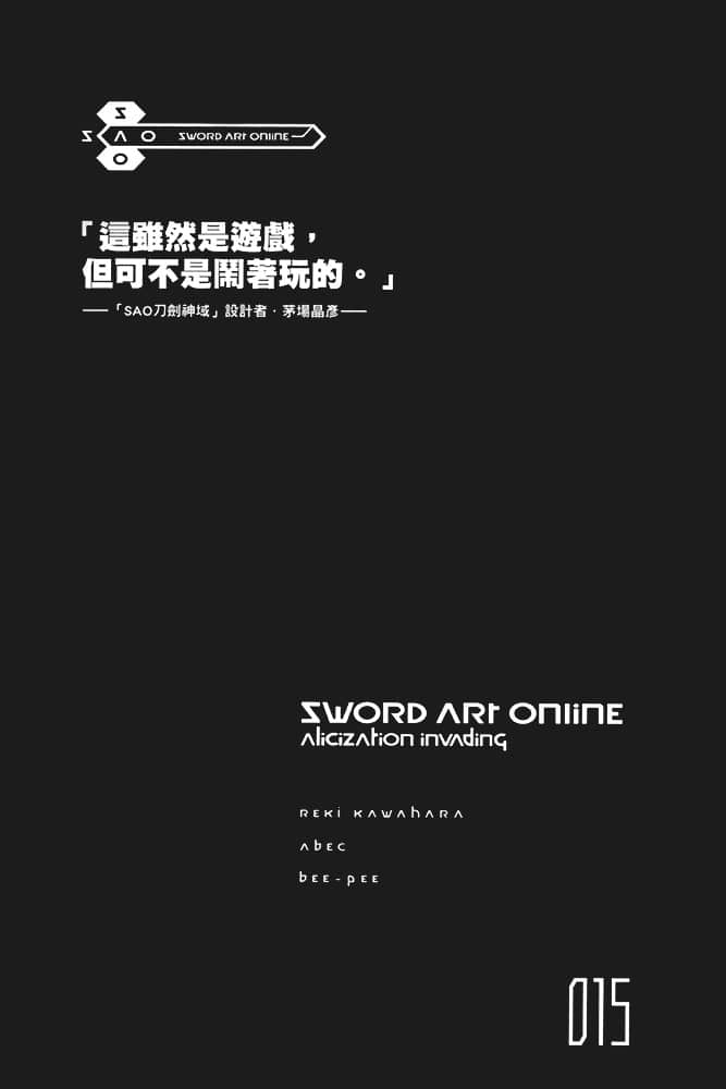 《刀劍神域 Sword Art Online》15 Alicization Invading 插圖（7）