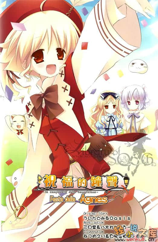 祝福的钟声小说插图（28）