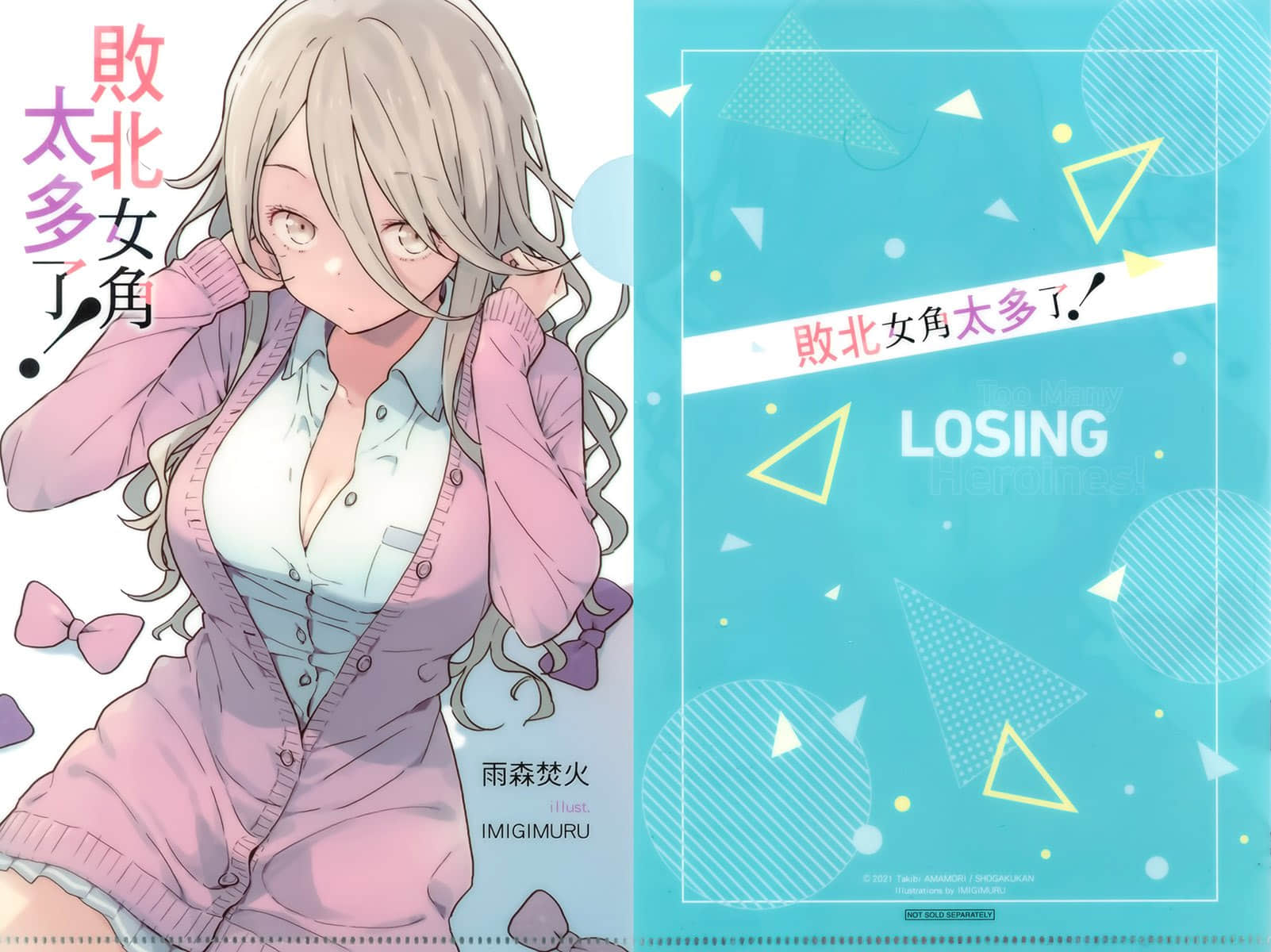 敗北女角太多了！小說插圖（102）