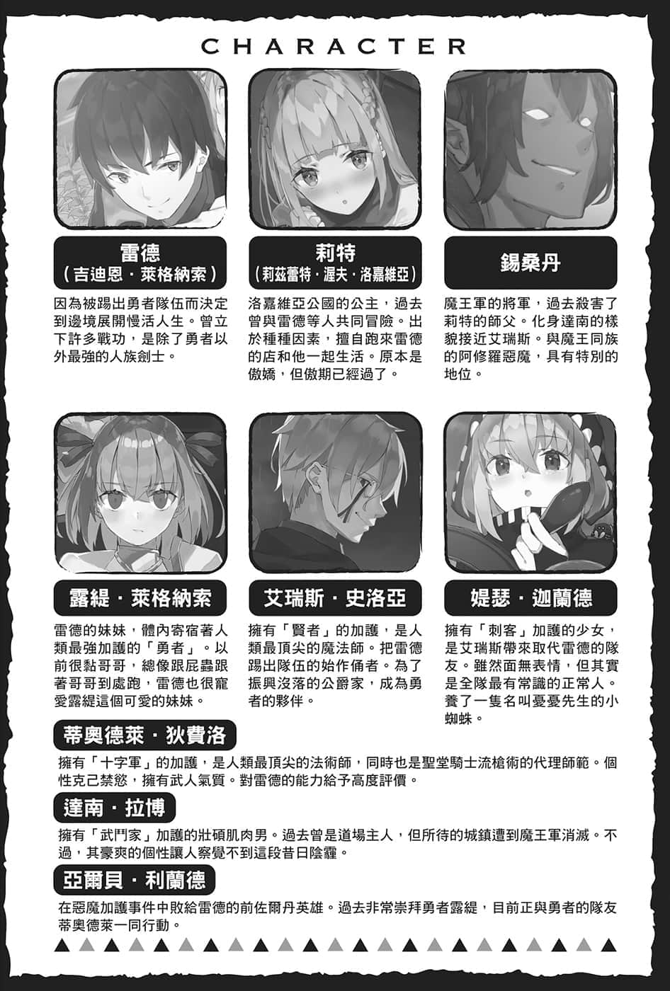 因爲不是真正的夥伴而被逐出勇者隊伍，流落到邊境展開慢活人生小說插圖（60）