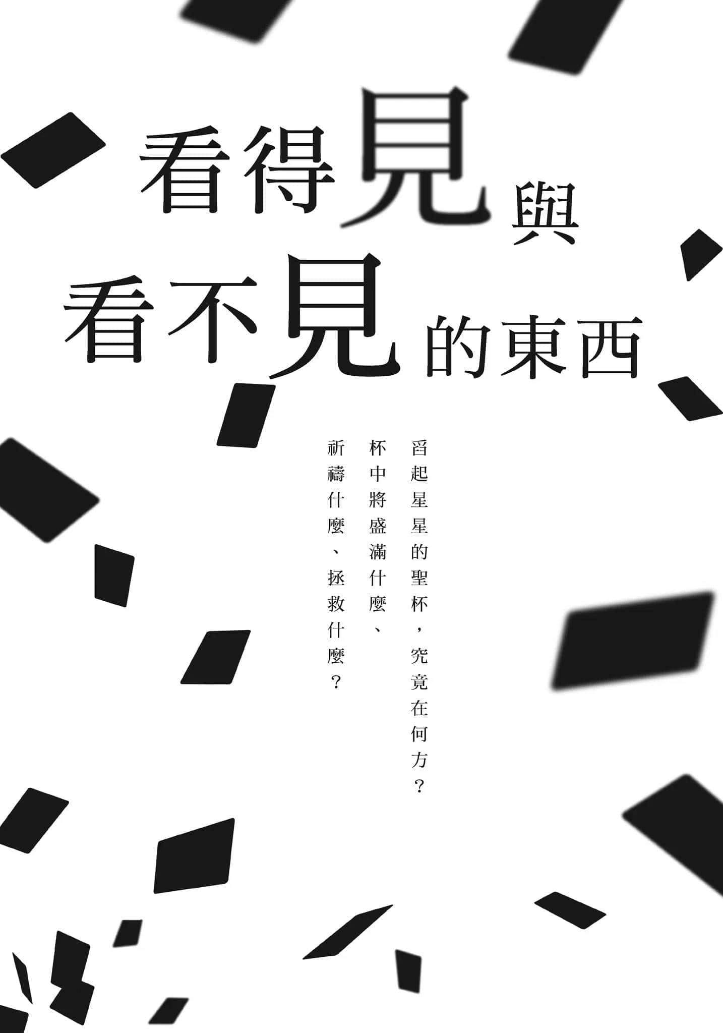 《破灭的倒悬者》3 特务搜查CIRO-S 死亡线的终点 看得见与看不见的东西插图（1）