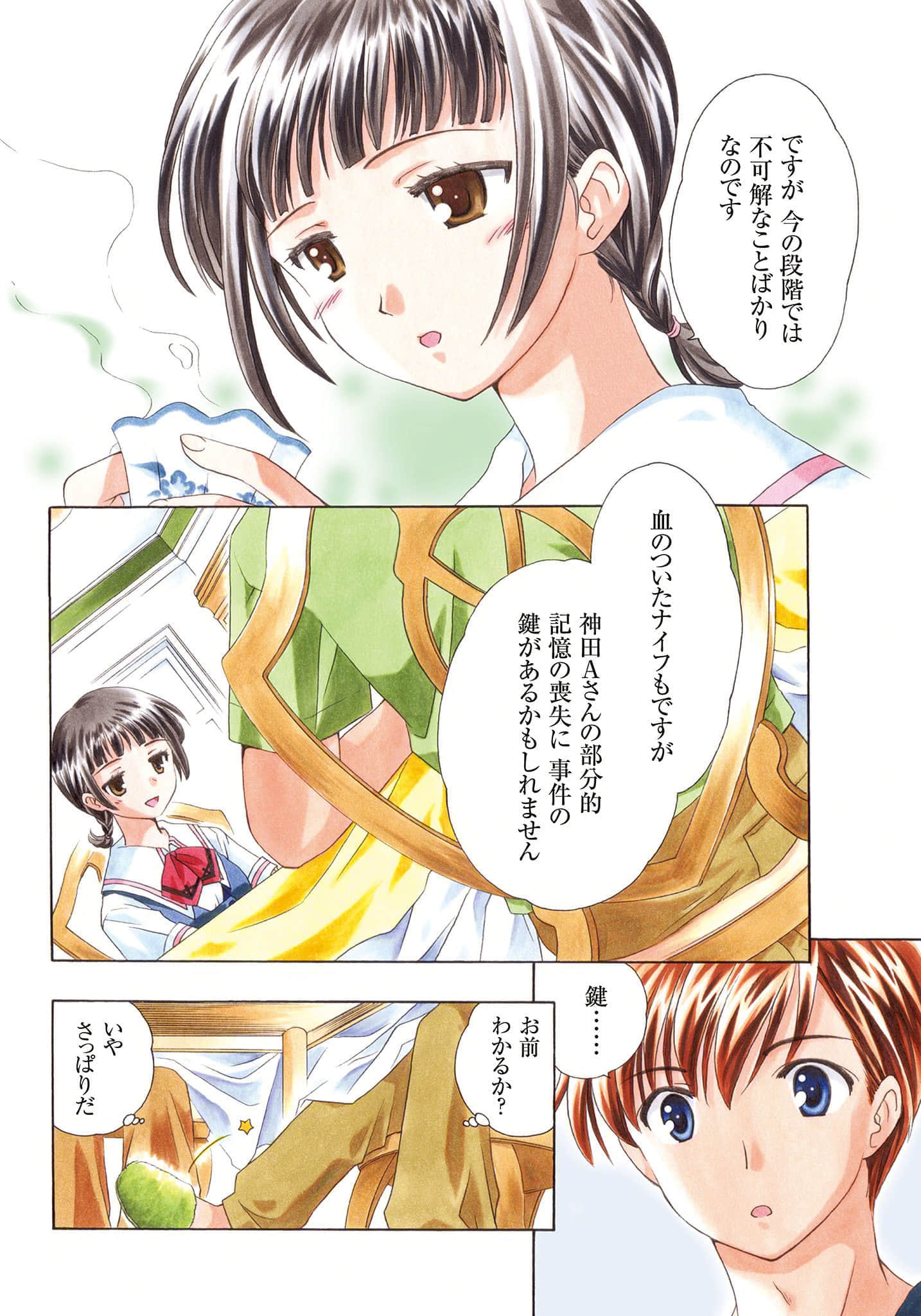 逃離學校!小說插圖（34）