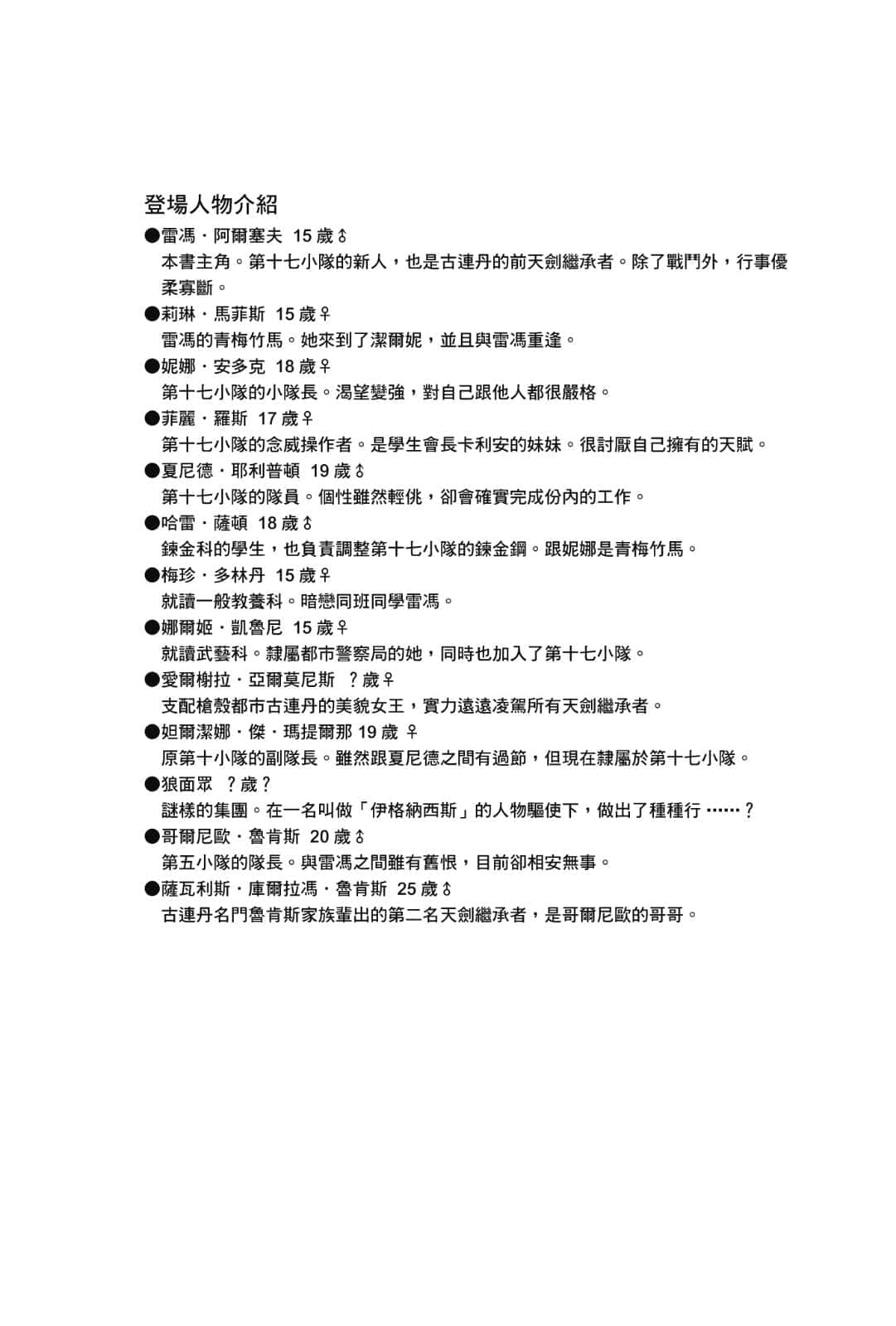 《钢壳都市雷吉欧斯》9 blue mazurka 插图（5）