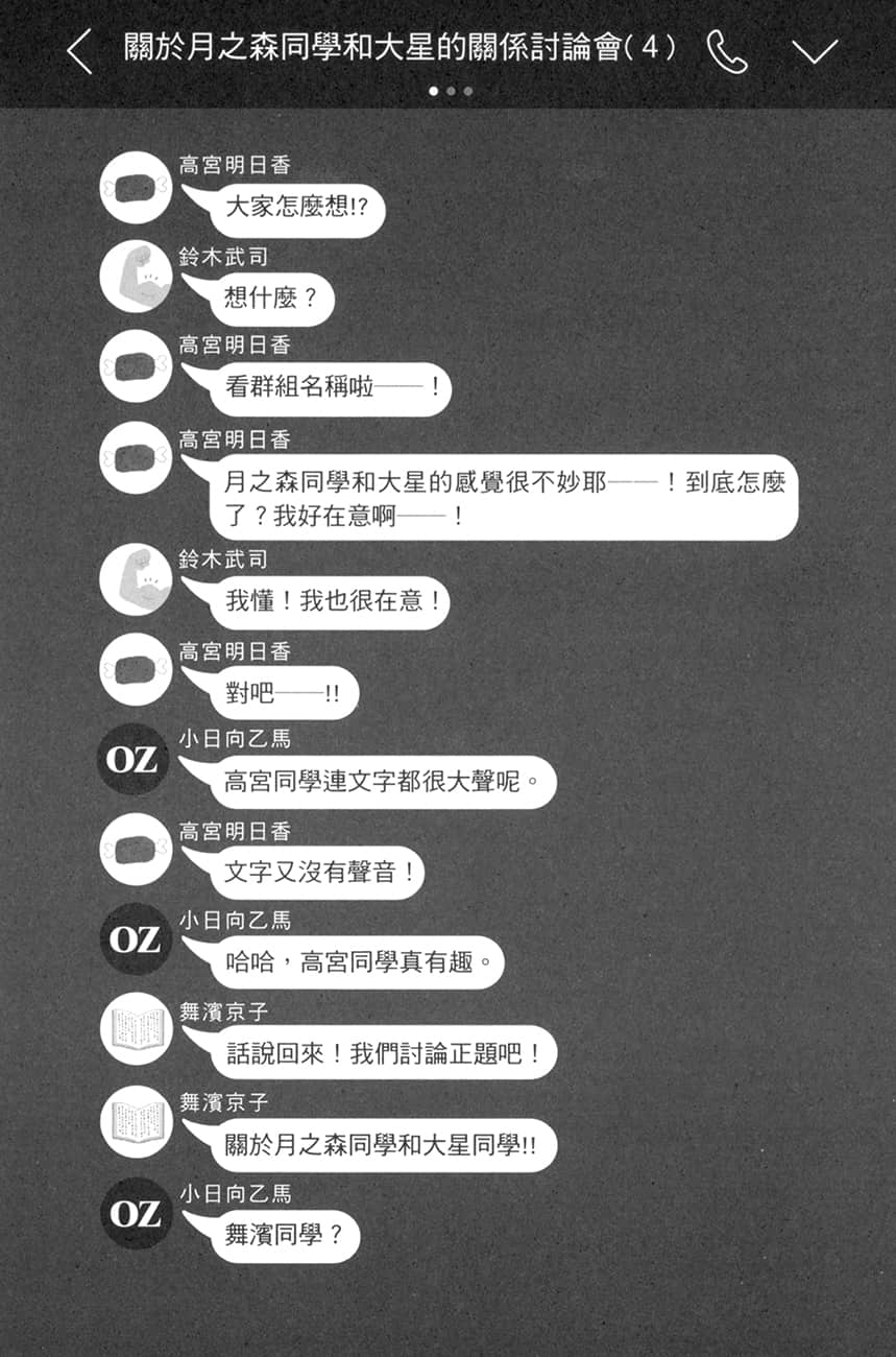 《朋友的妹妹只纏着我》9 第1話 剛分手的（冒牌）前N友只和我約會插圖（1）