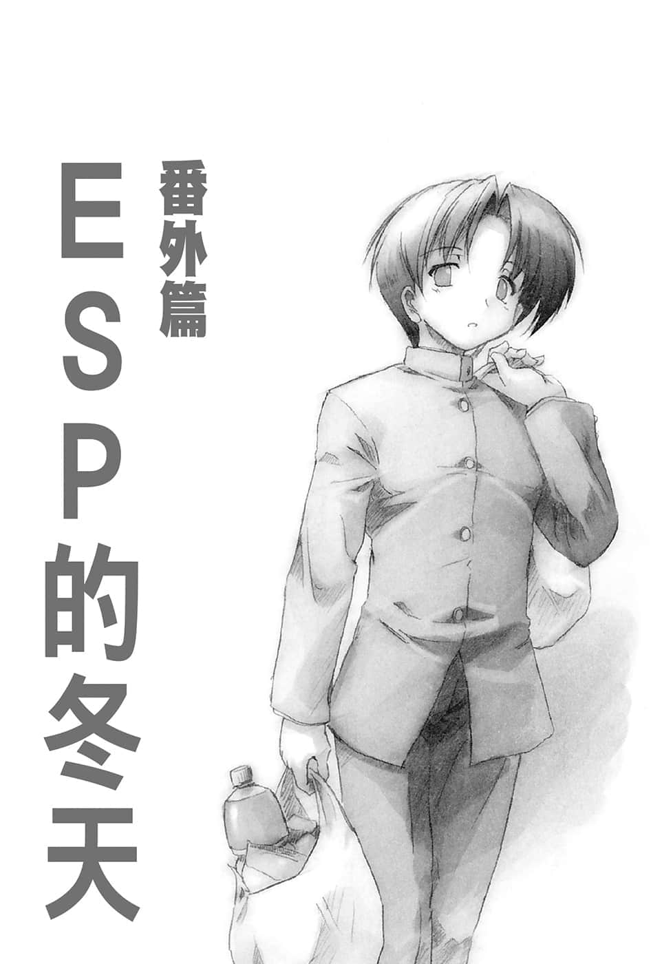 《伊里野的天空、UFO的夏天》3 插图（8）