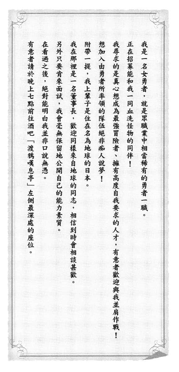 《成爲女賢者的光秀待在女勇者信長的隊伍裏面渾身不自在》1 第3話 勇者是鬼見愁插圖（1）
