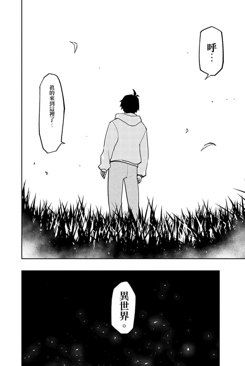 《水属性的魔法师》1 中央诸国篇 3 漫画版第一话试阅插图（32）