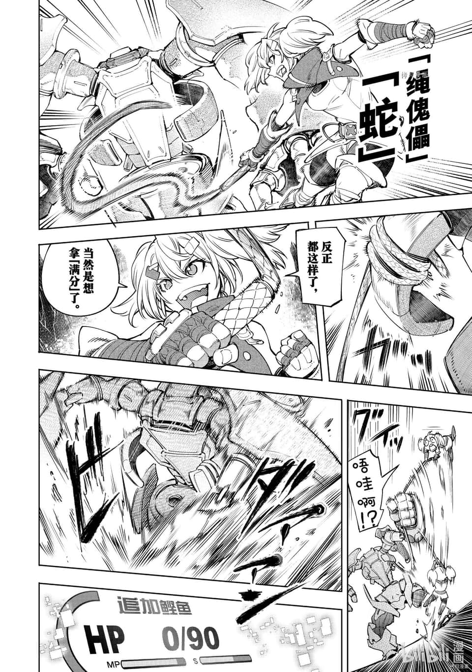 《香格里拉边境（漫画）》5 第36话插图（15）