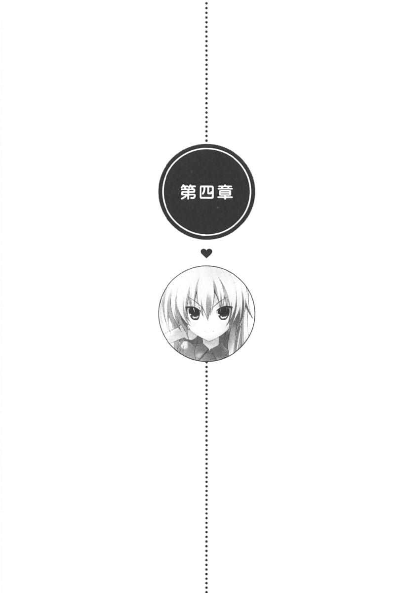 《偶像总爱被吐嘈！》7 第四章插图（1）