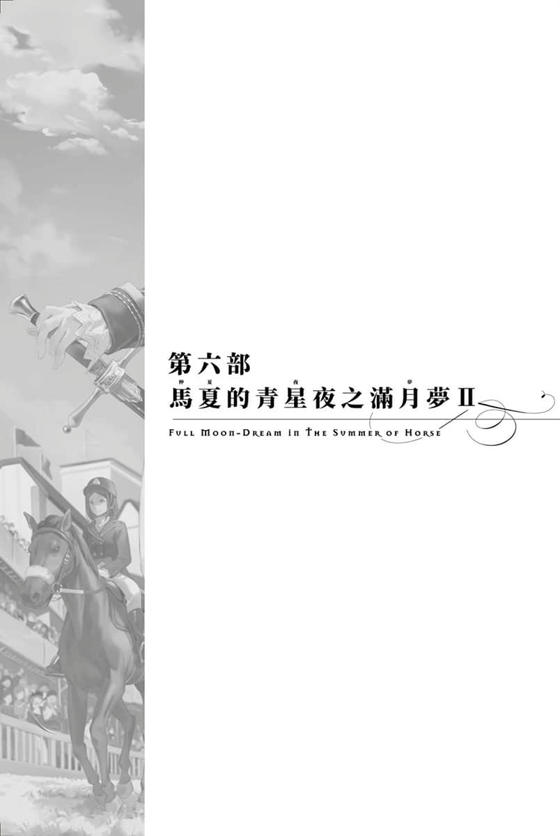《堤亚穆帝国物语 ～从断头台开始，公主重生后的逆转人生～》14 第一话 骑马大会开始！插图（1）