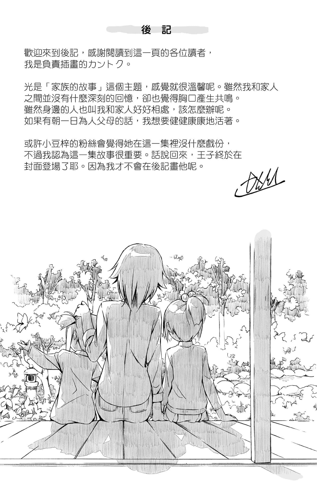 变态王子与不笑猫小说插图（136）