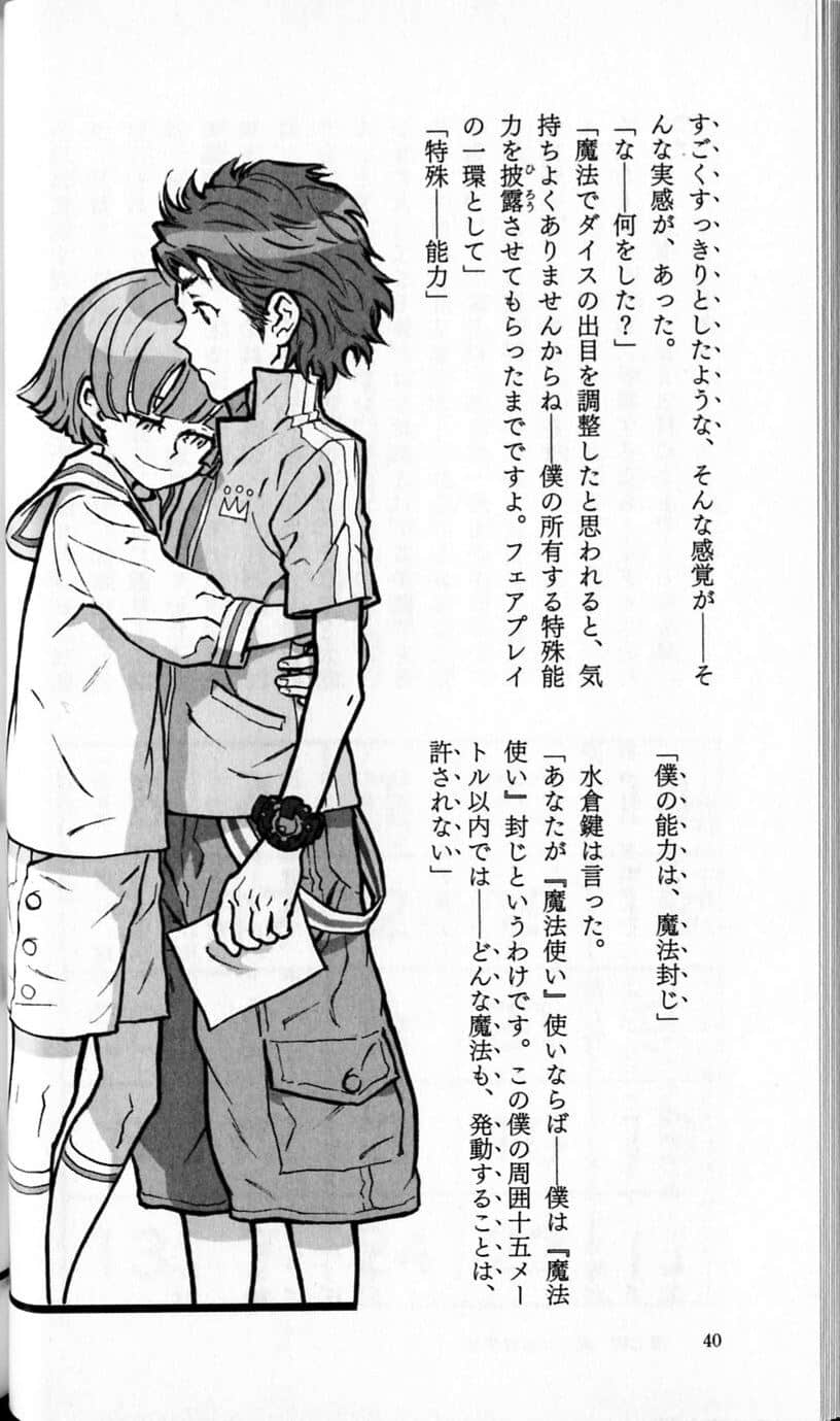 《新本格魔法少女莉丝佳》3 第七话 钥匙一样的存在插图（2）