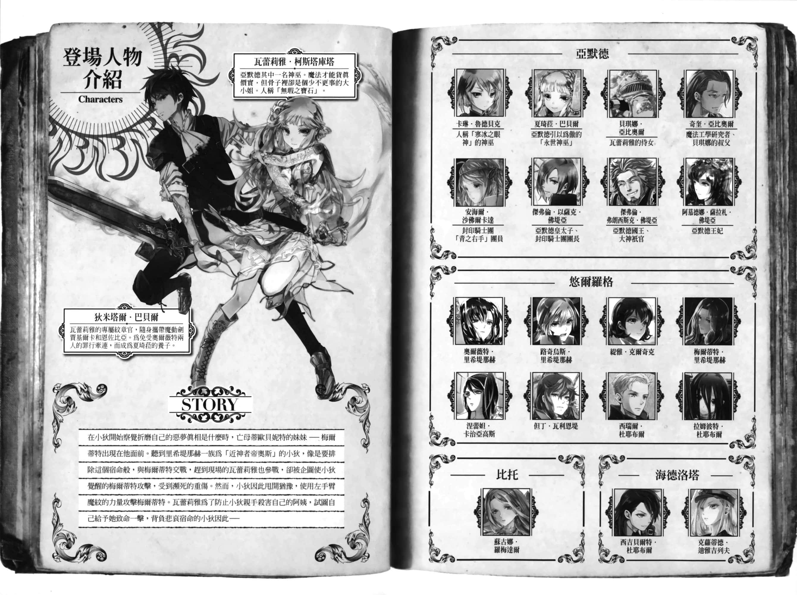 《黑钢的魔纹修复士》13 插图（9）