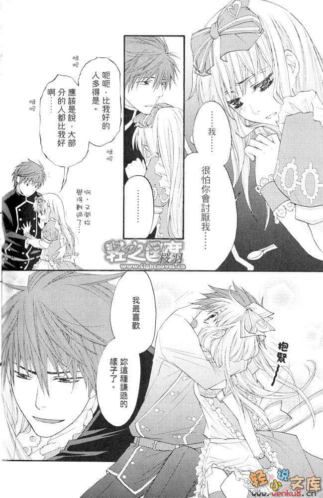 《心之國的愛麗絲》1 發條騎士 插圖（32）