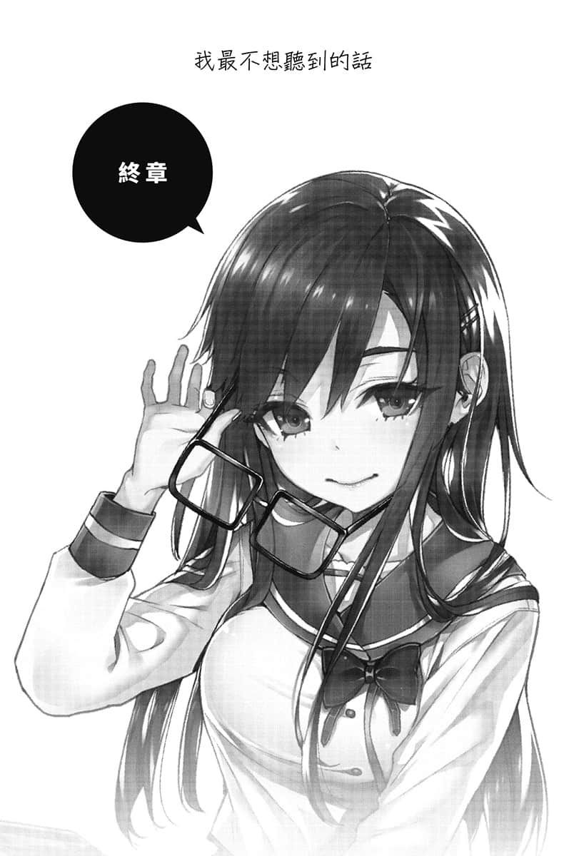 《喜欢本大爷的竟然就你一个？》3 插图（21）