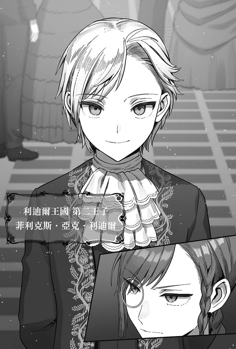 《Silent Witch 沉默魔女的秘密》前日谭 -another- 一步登天的结界魔术师〈下〉 第一章 菜鸟绅士的晚会出道日插图（1）