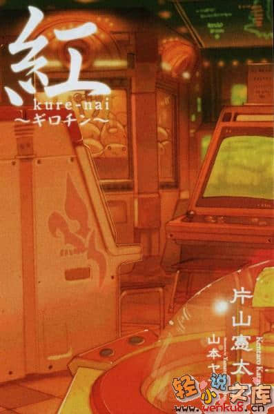 红 Kure-nai小说插图（22）