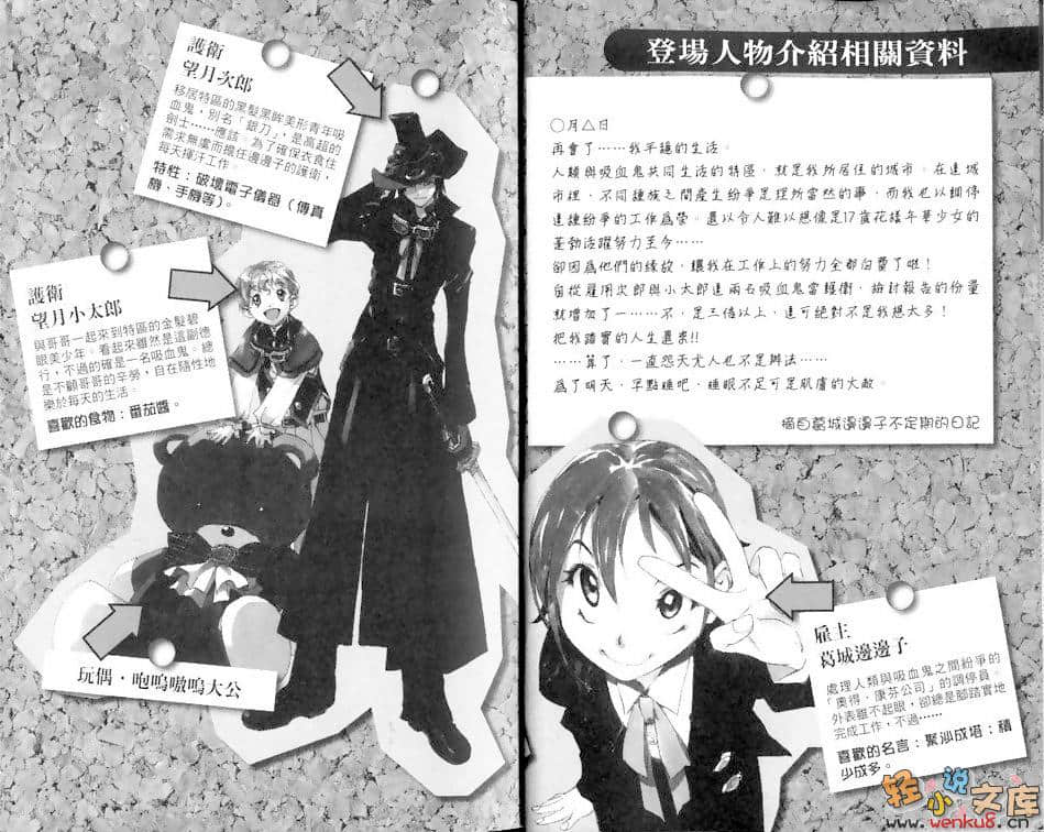 《BLACK BLOOD BROTHERS 黑血兄弟》短篇集 S1 插图（6）
