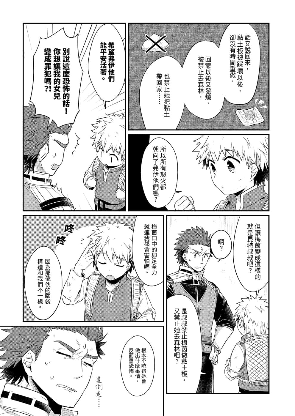 《小書癡的下克上FANBOOK》1 漫畫 N兒的犯罪預兆?! 鈴華插圖（6）