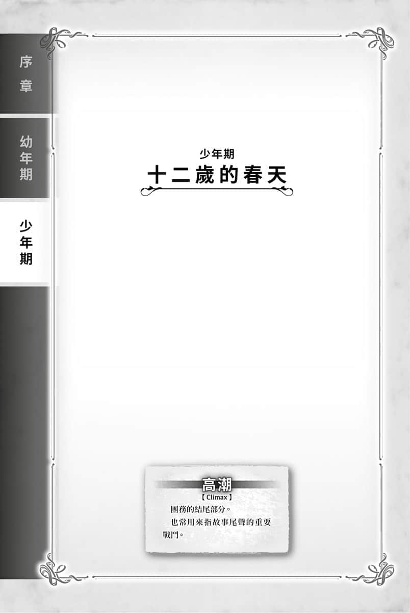TRPG玩家在异世界打造最强角色 ～献给亨德森的福音～小说插图（17）