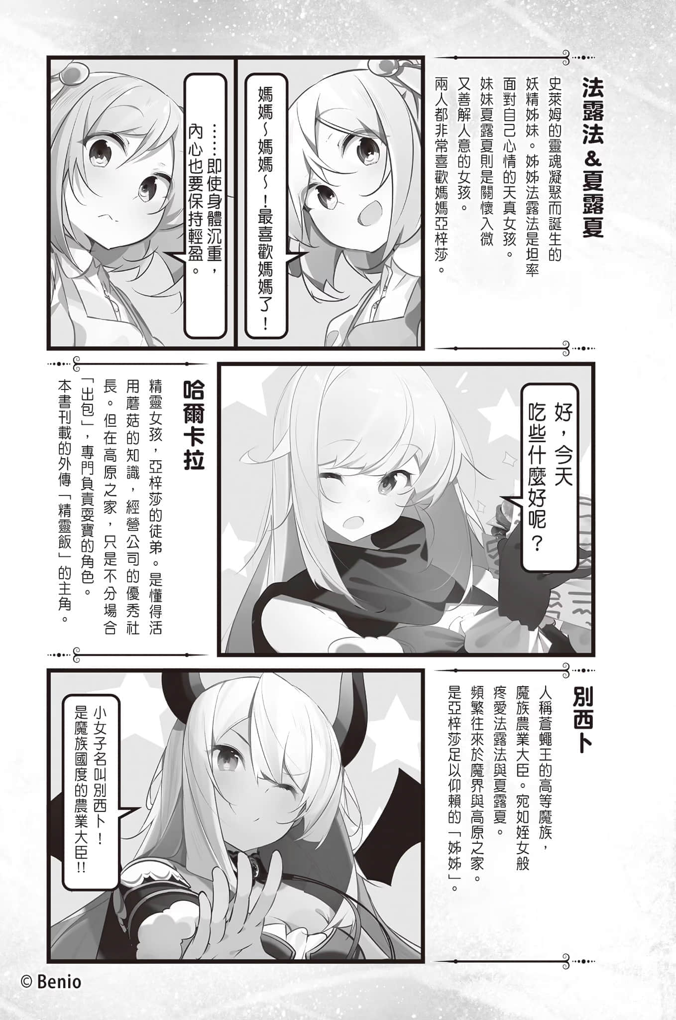 《持續狩獵史萊姆三百年，不知不覺就練到LV MAX》11 插圖（10）