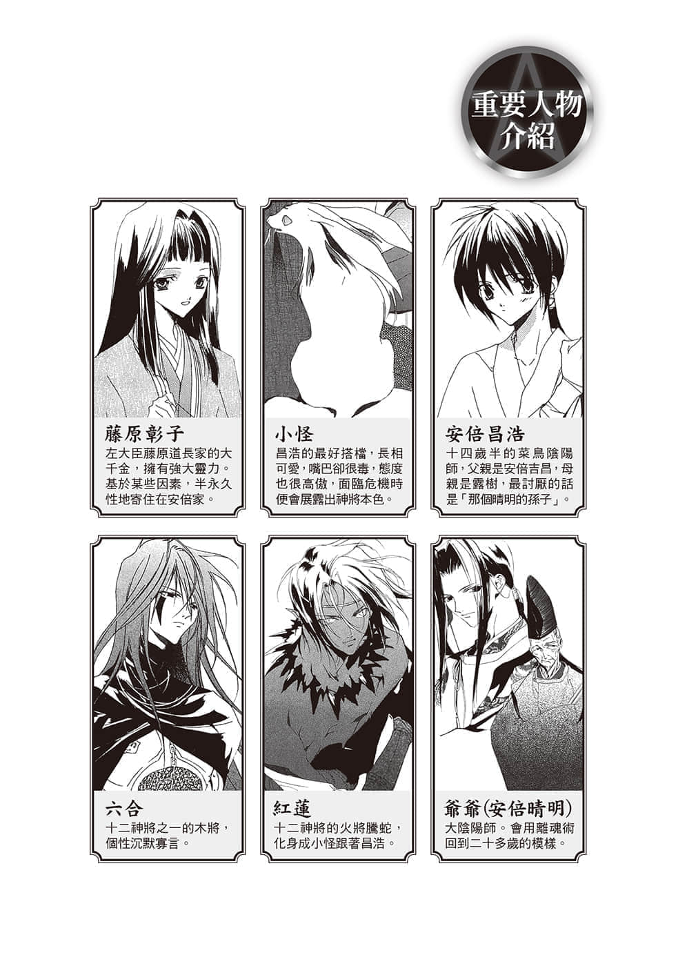 《少年阴阳师》19 归天之翼 插图（2）