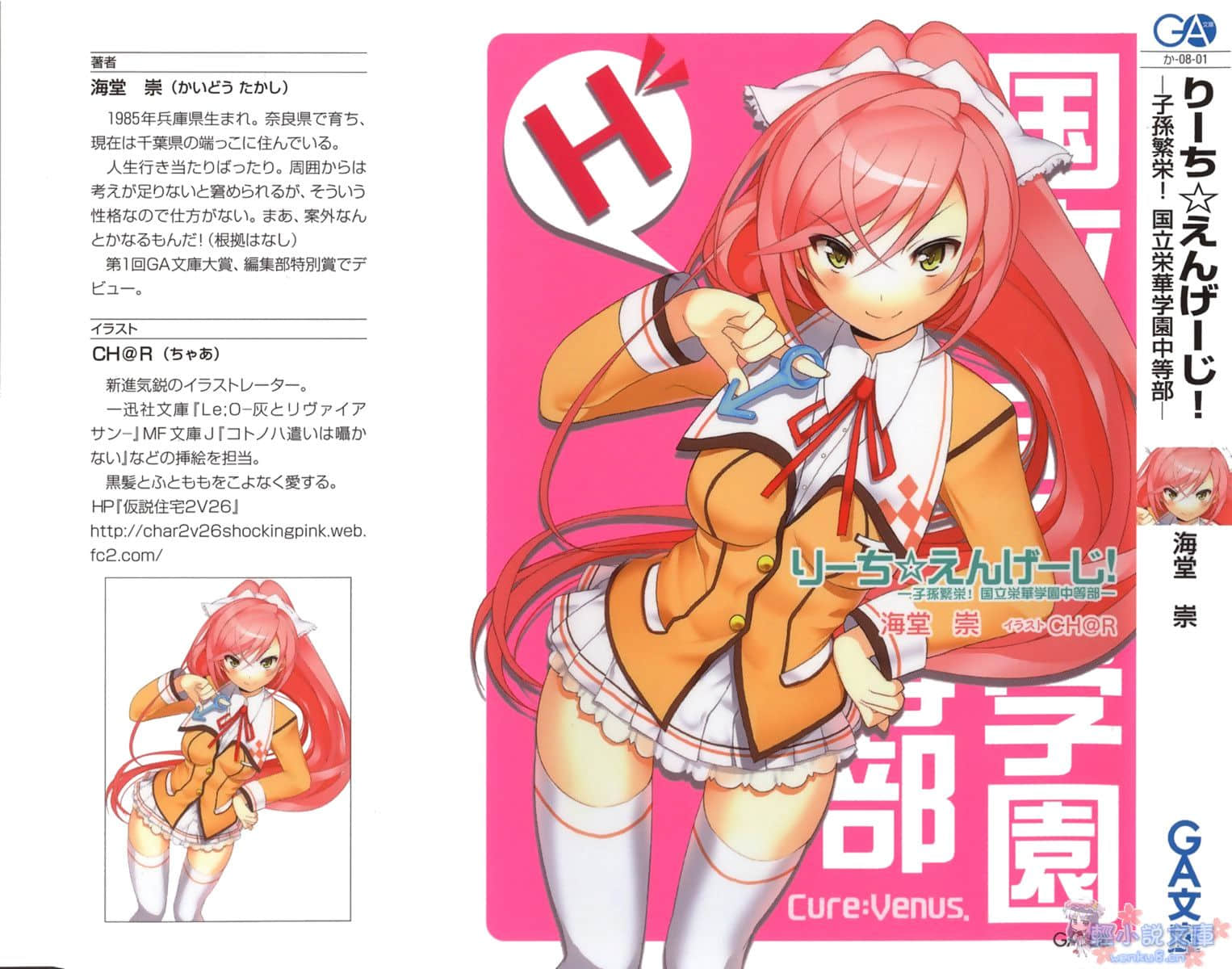 《不纯异性交游学园!》1-子孙繁荣！国立荣华学园中等部- 插图（3）