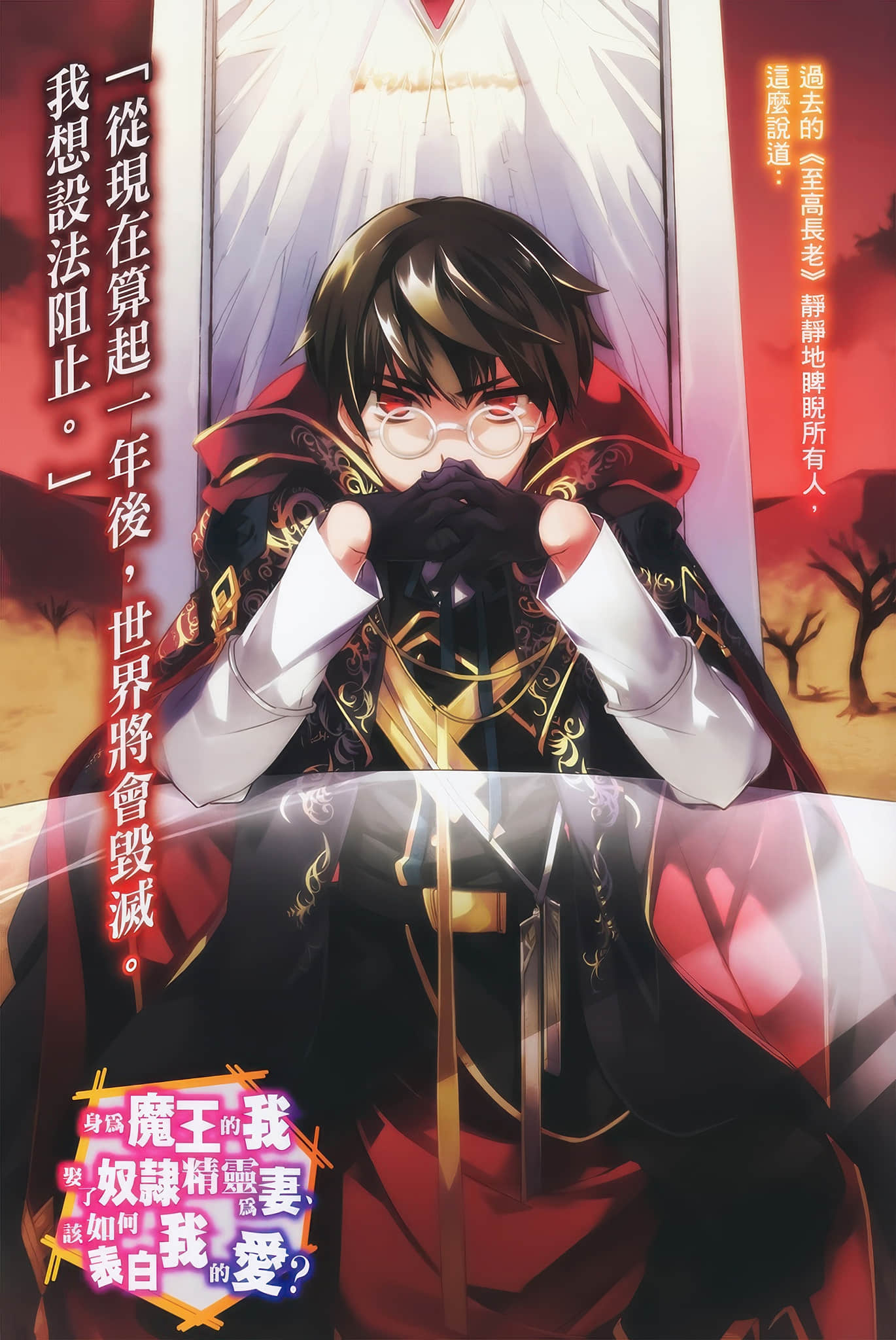 《身为魔王的我娶了奴隶精灵为妻，该如何表白我的爱？》19 插图（2）